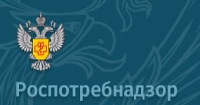 rospotrebnadzor